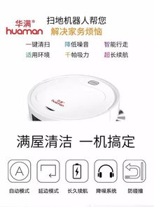 转发朋友圈集赞换购智能扫地机，开启家居清洁新体验